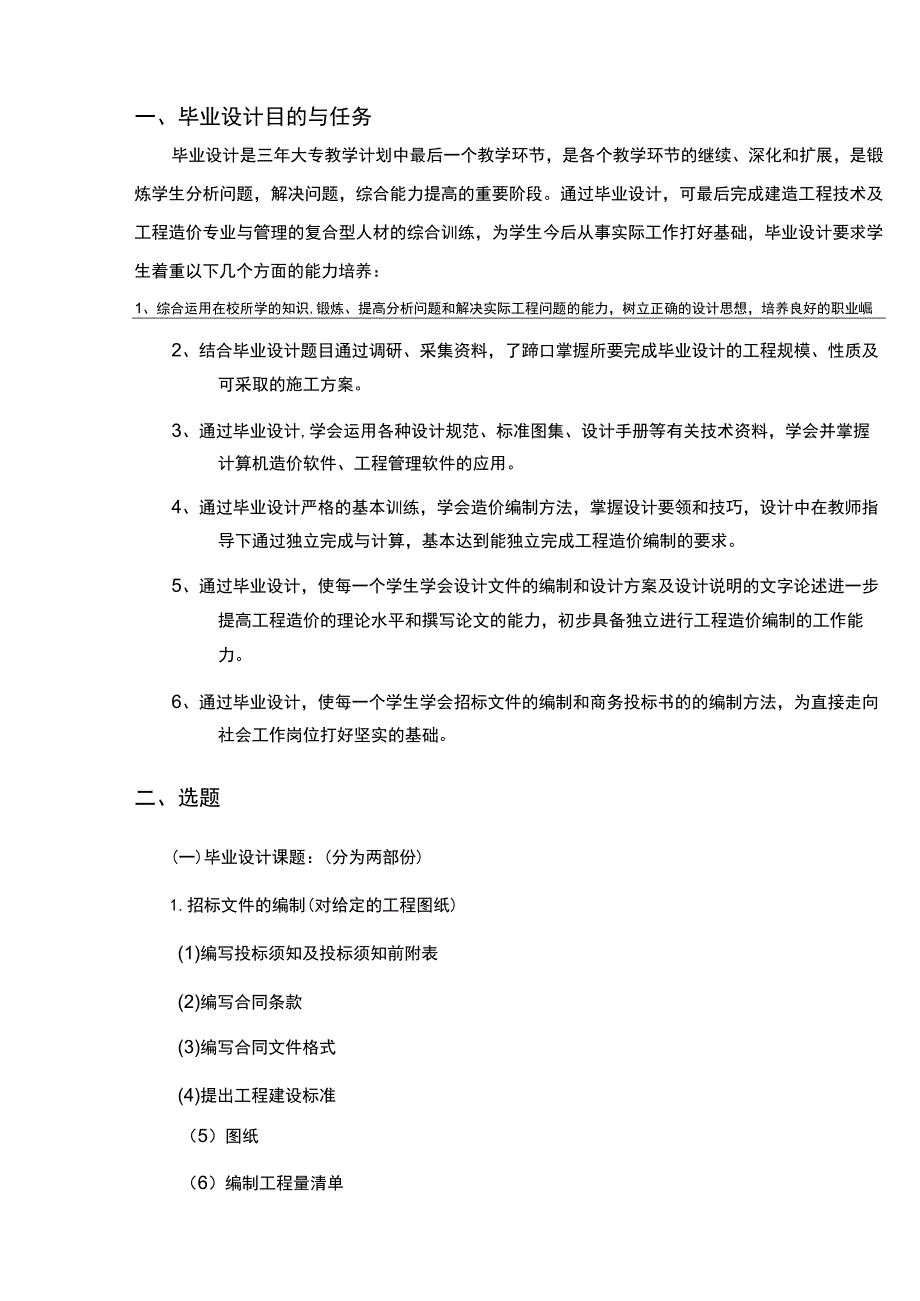 招投标文件毕业设计任务书.docx_第3页