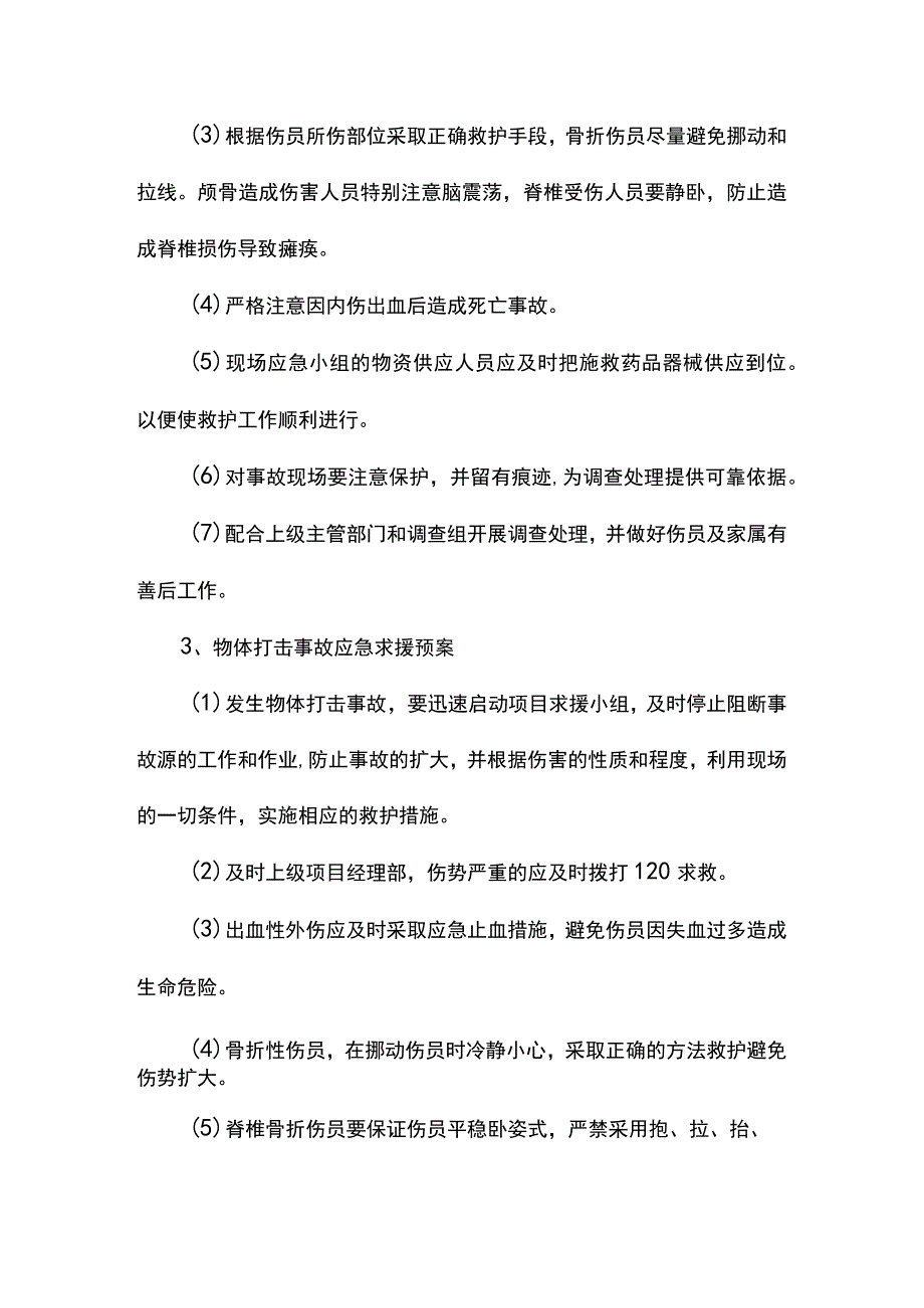 应急救援预案.docx_第2页