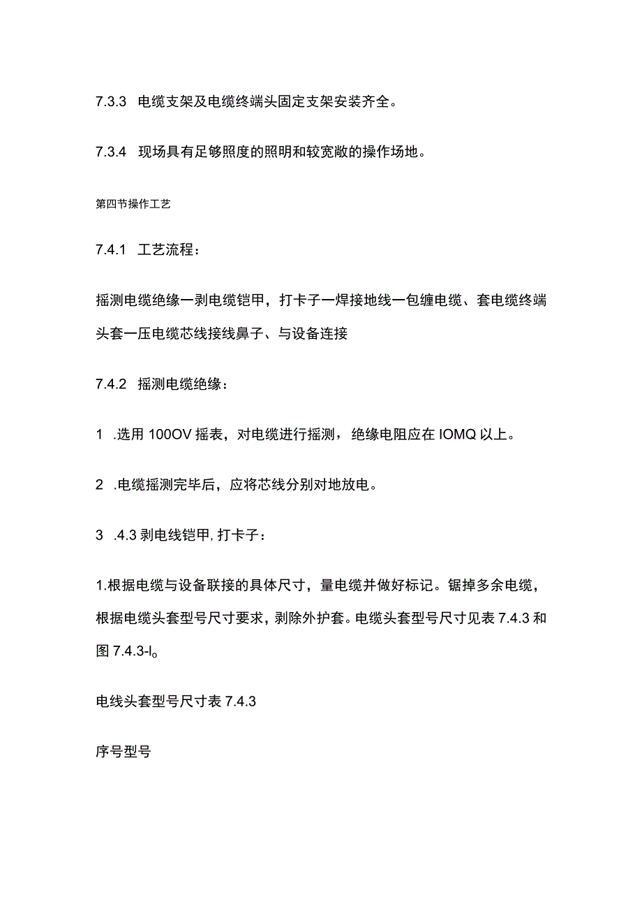 低压电缆终端头的制作安装.docx_第2页