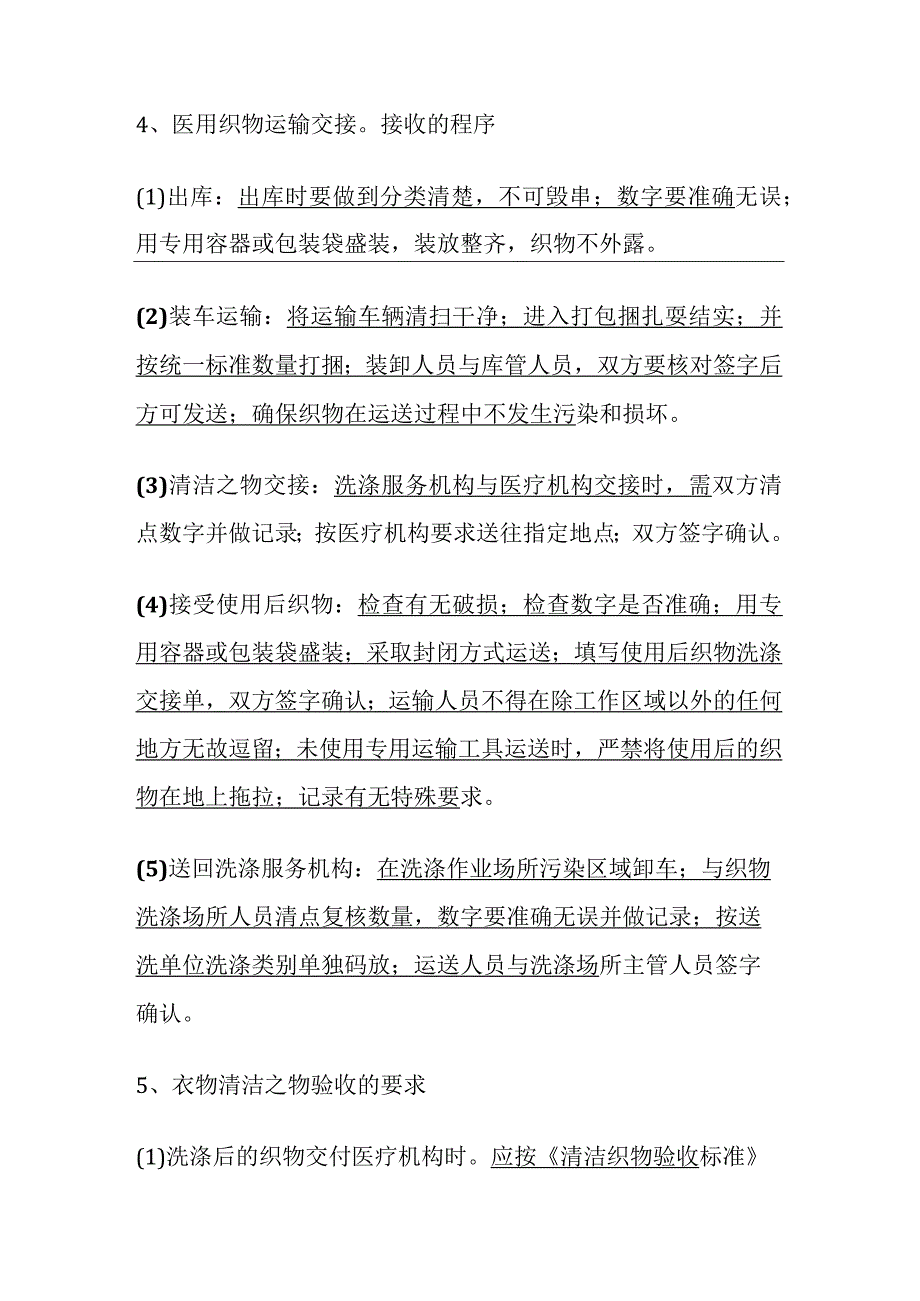 医用织物感染管理对医洗服务机构要求.docx_第3页