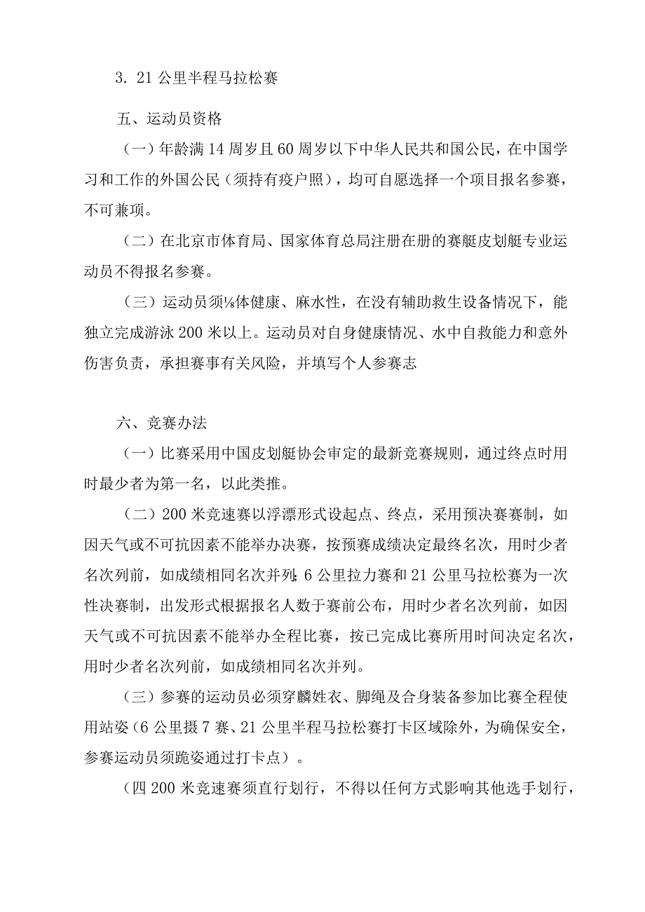 第二届北京桨板公开赛竞赛规程.docx_第2页