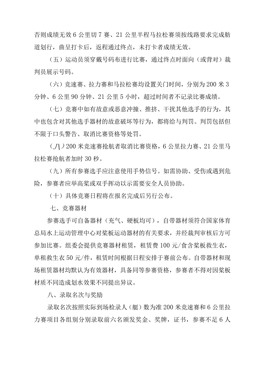 第二届北京桨板公开赛竞赛规程.docx_第3页