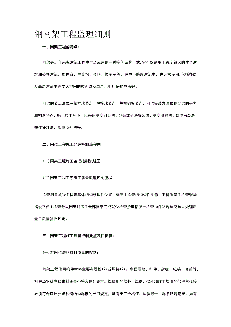 钢网架工程监理细则.docx_第1页