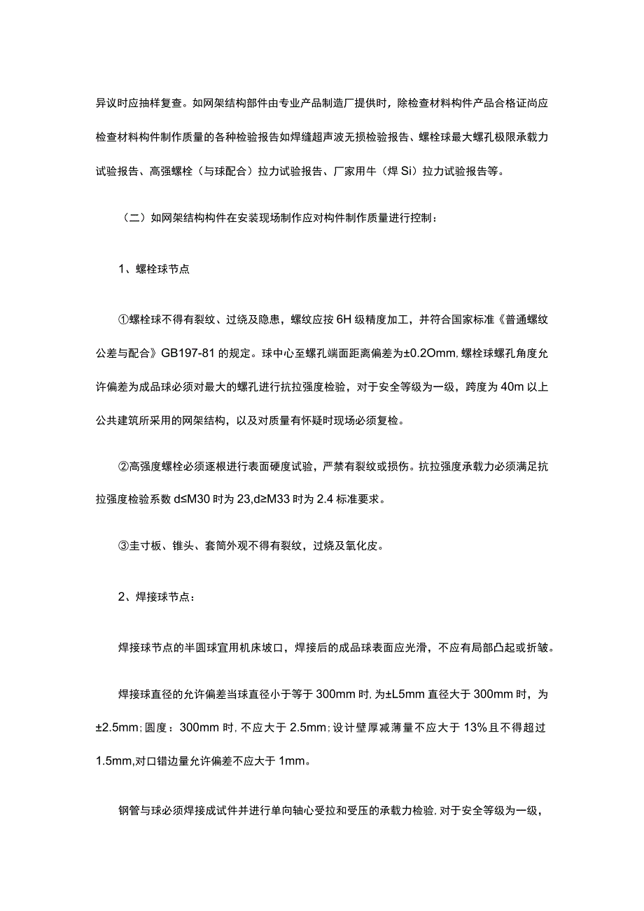 钢网架工程监理细则.docx_第2页