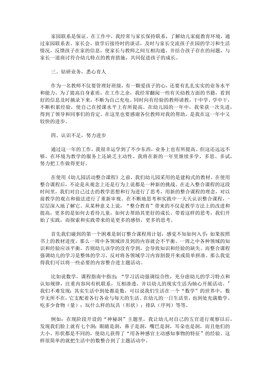 幼儿社会实践总结.docx_第3页