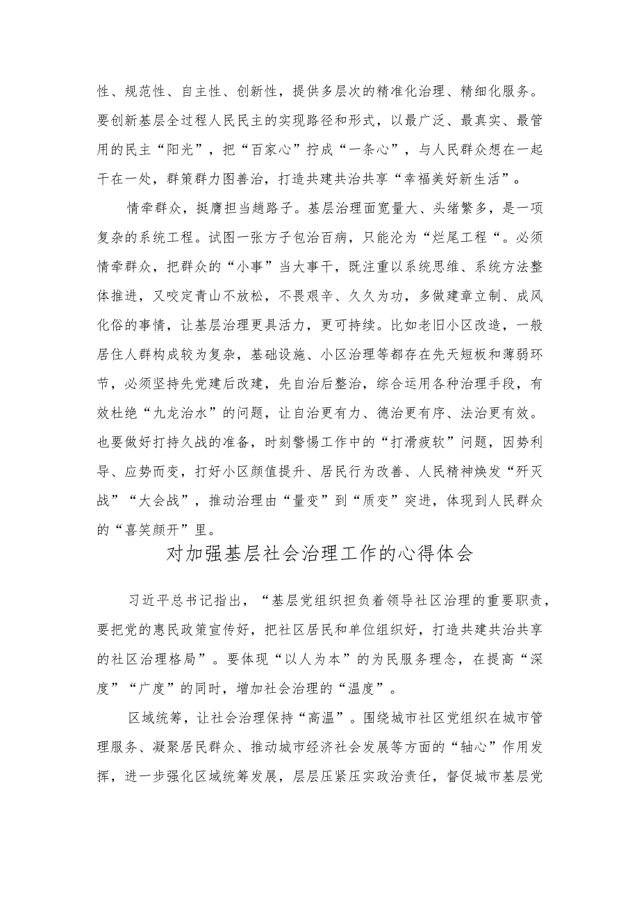 （2篇）2023年让基层治理更有温度、更富成效心得体会发言.docx_第2页