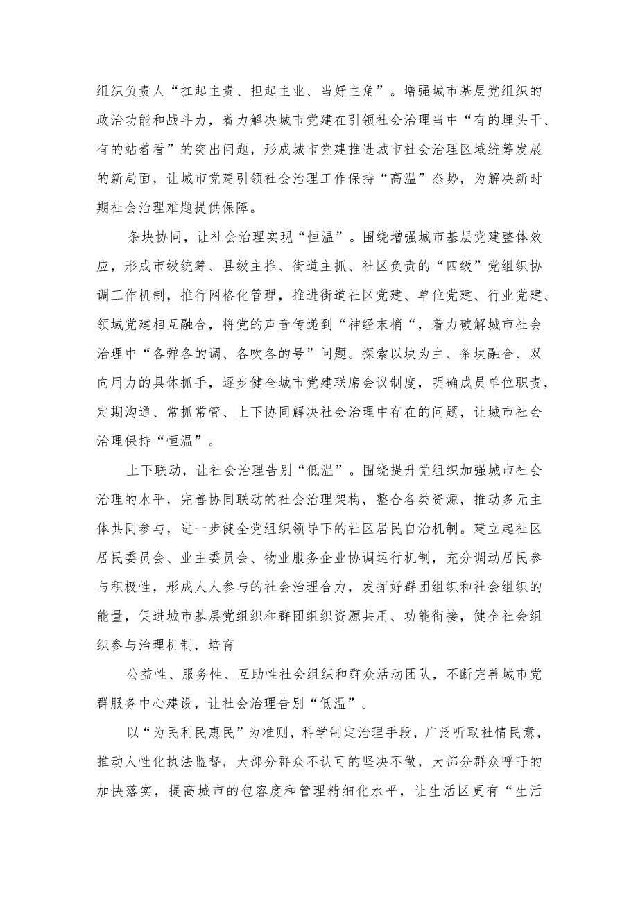 （2篇）2023年让基层治理更有温度、更富成效心得体会发言.docx_第3页