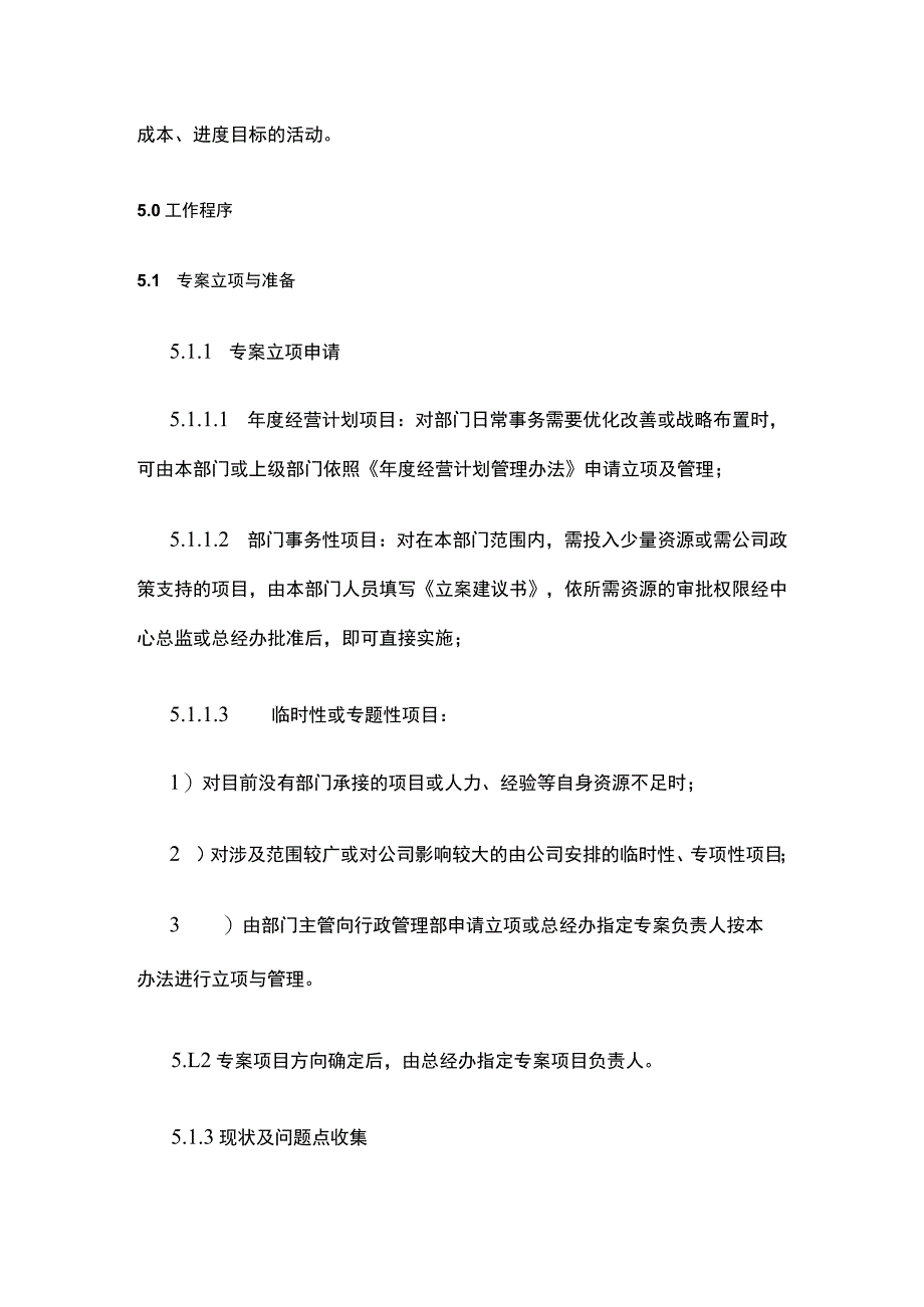 公司专案管理办法.docx_第2页