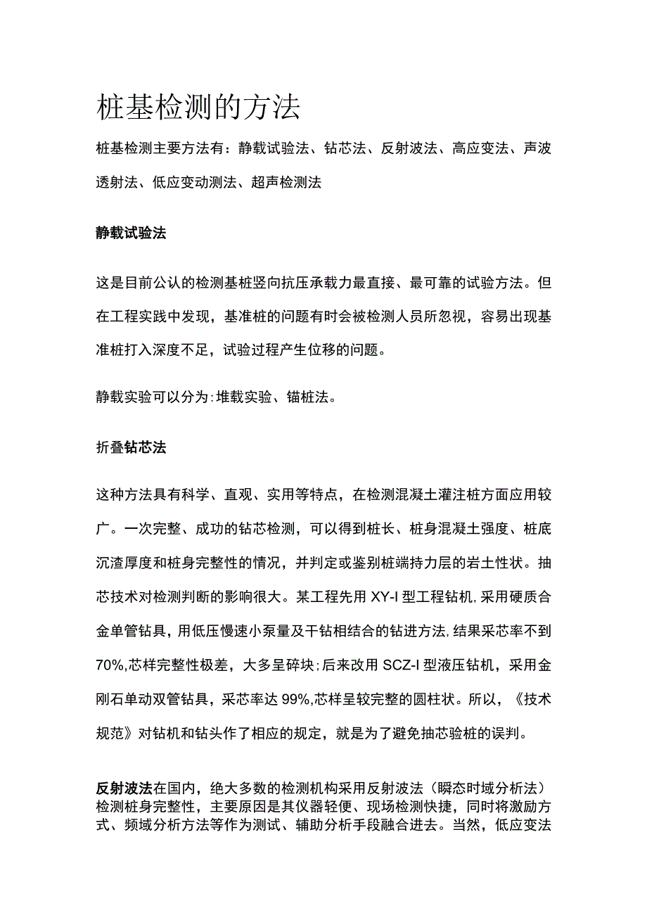 桩基检测的方法.docx_第1页