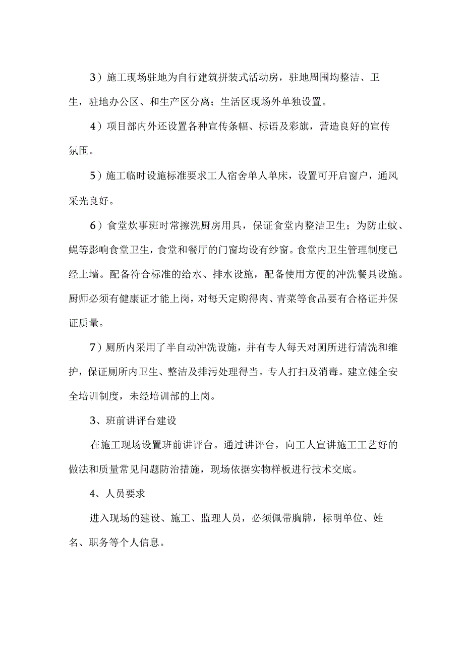 标准化工地建设方案.docx_第2页