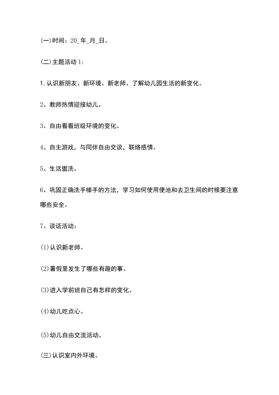 幼儿园新学期开展开学活动方案7篇全套.docx_第2页