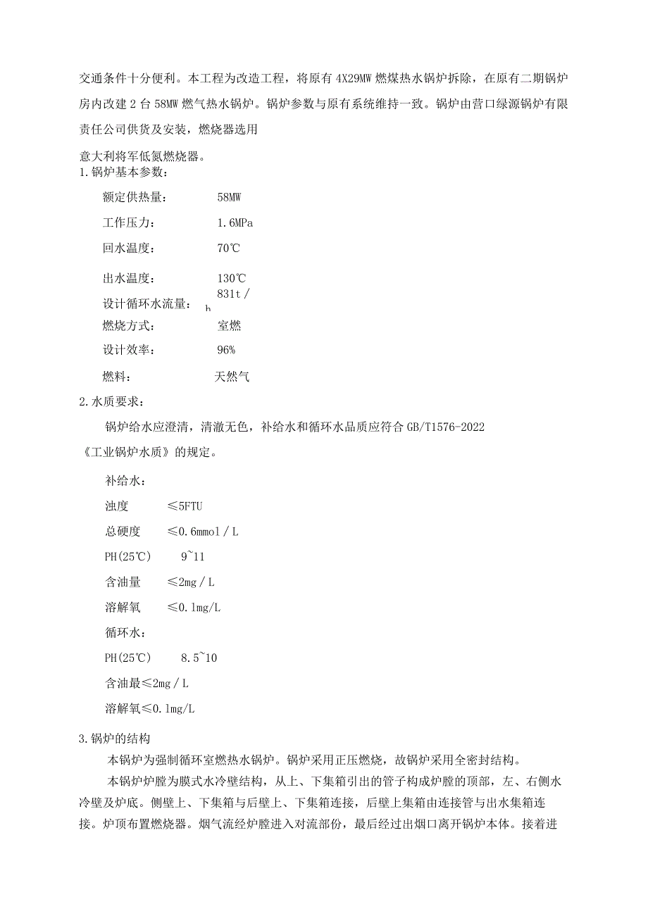 天然气锅炉调试方案.docx_第2页