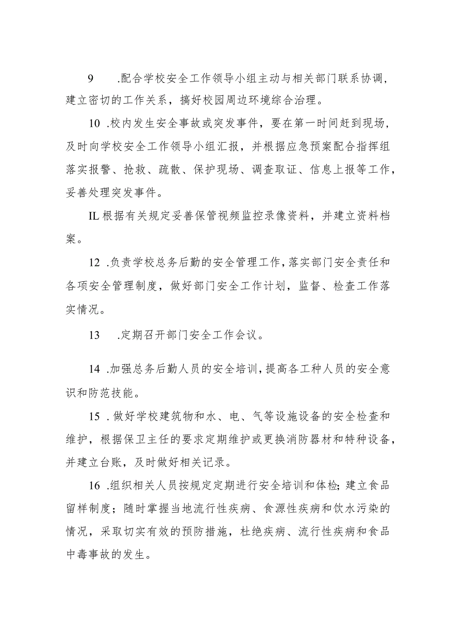 XX小学安全责任体系管理制度.docx_第3页