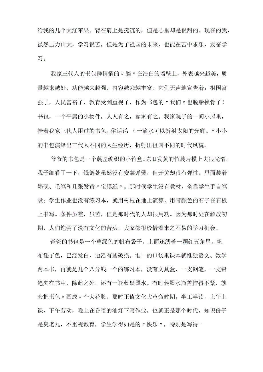 [我是书包作文]我的书包作文多篇.docx_第3页