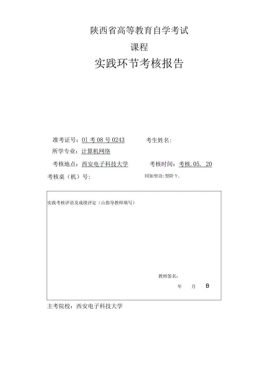 数据库系统原理实践资料.docx_第1页