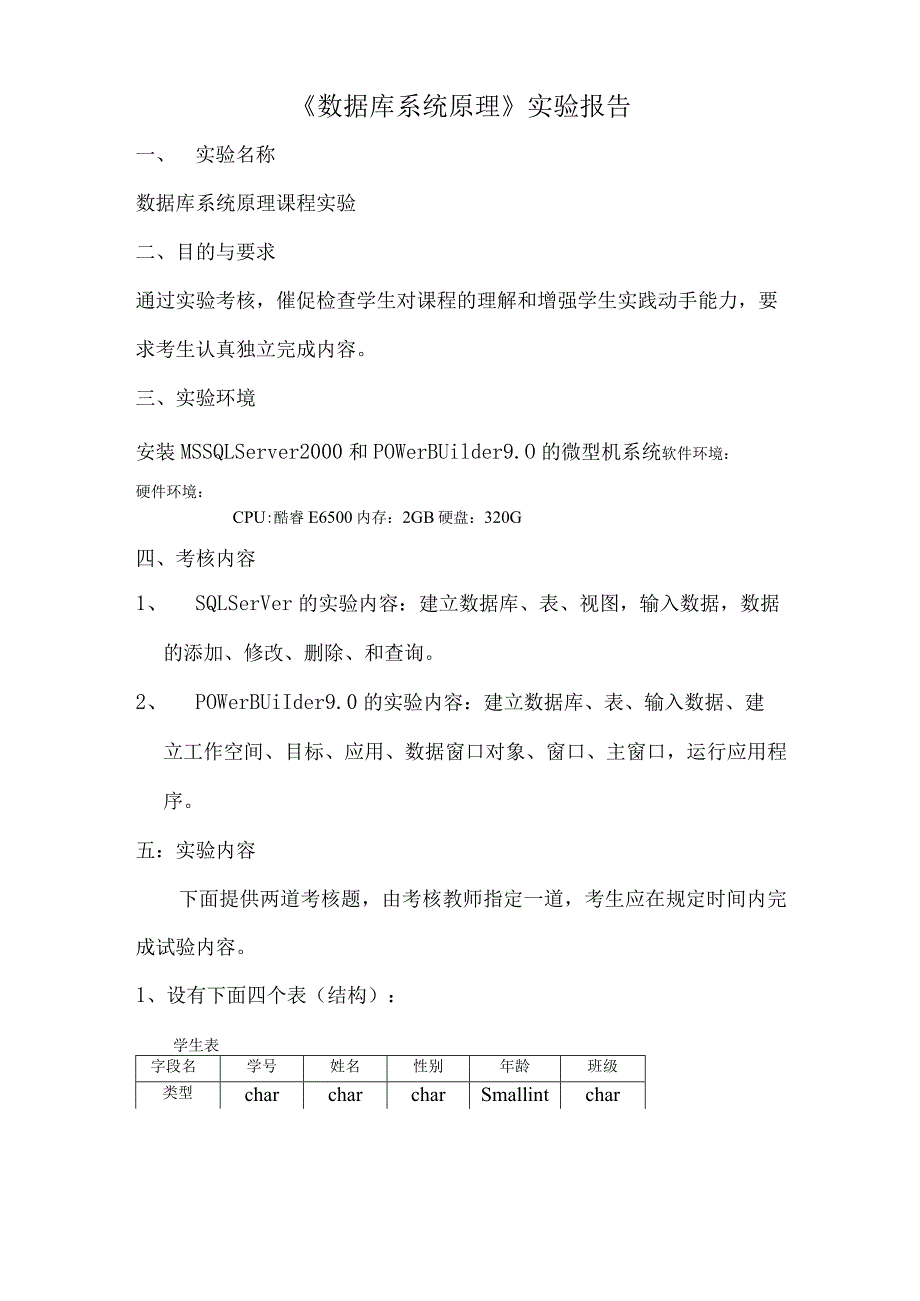 数据库系统原理实践资料.docx_第2页