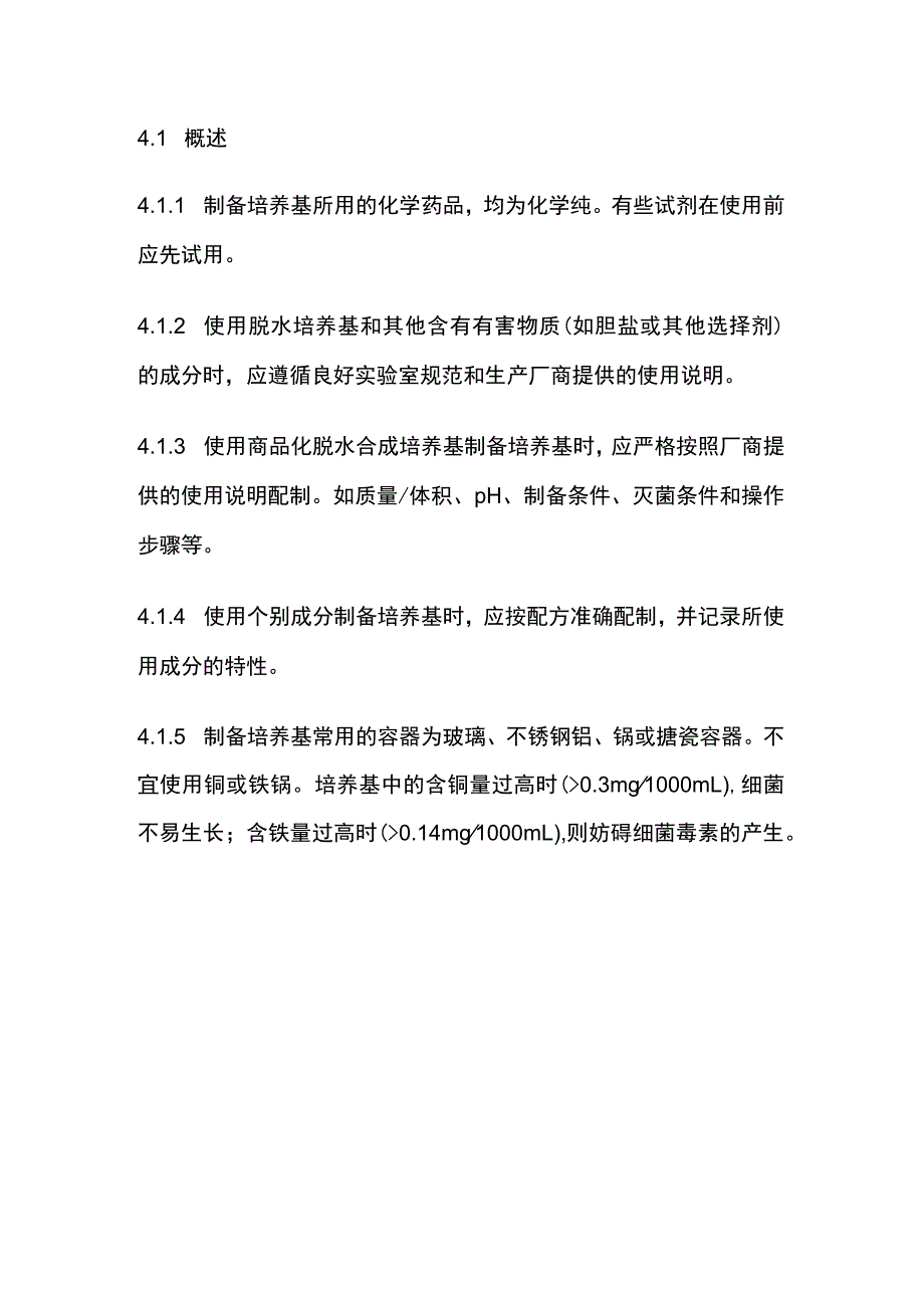 培养基制备规程及使用规程.docx_第2页