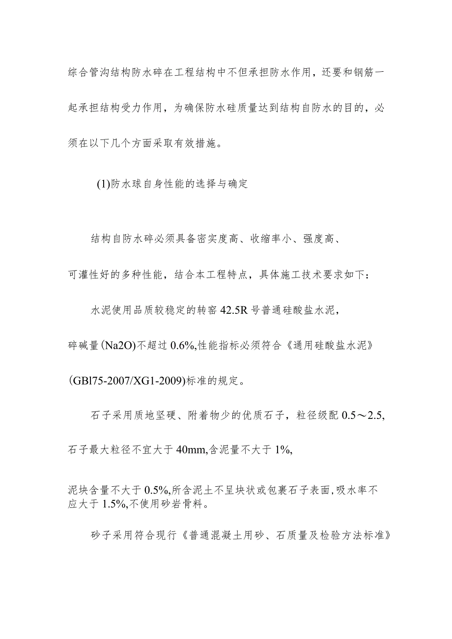 地下综合管廊工程PPP项目管廊防水施工方案.docx_第3页