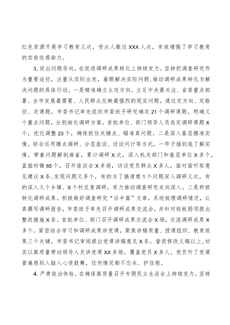 2023年第一批主题教育总结报告 3篇.docx_第3页