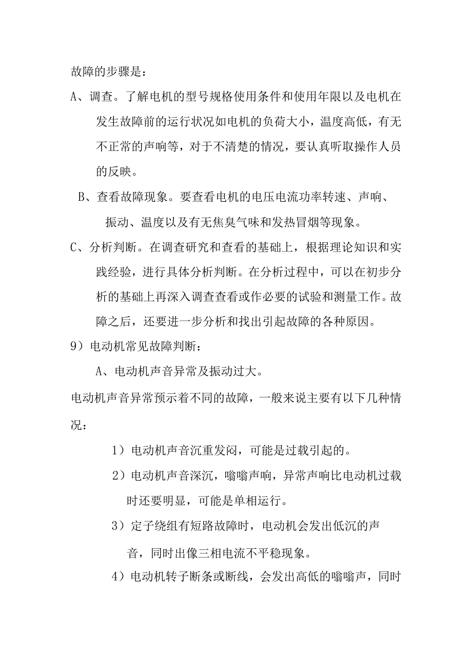 医院污水处理站电气设备运营维护方案.docx_第3页