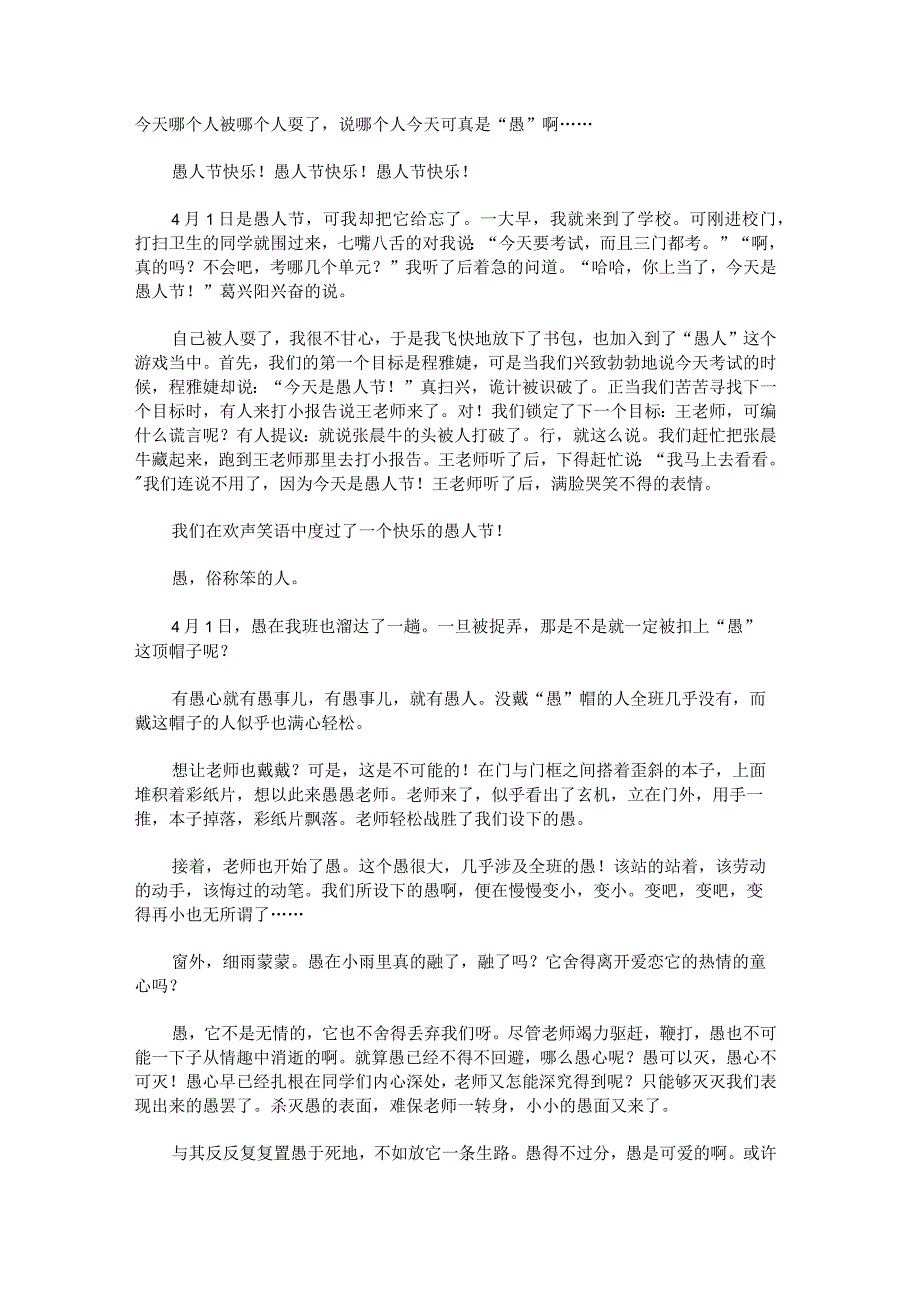 愚人节作文的题目.docx_第2页