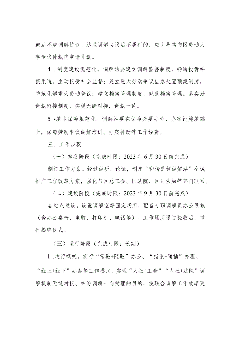 创新基层劳动关系公共服务站（点）工作实施方案.docx_第3页