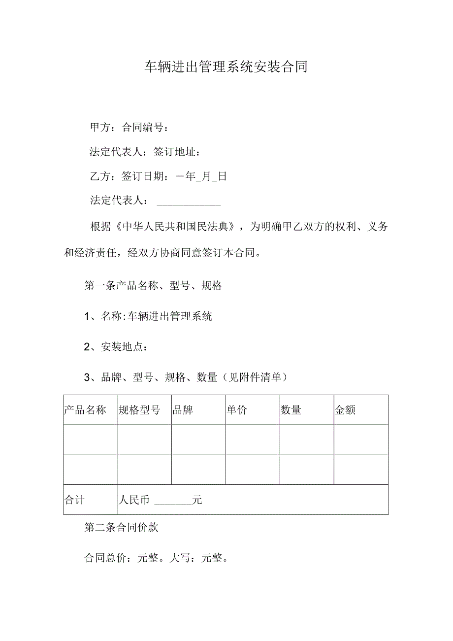 车辆进出管理系统安装合同.docx_第1页