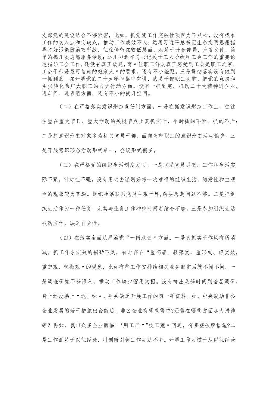 上半年领导干部民主生活会整改情况报告.docx_第2页