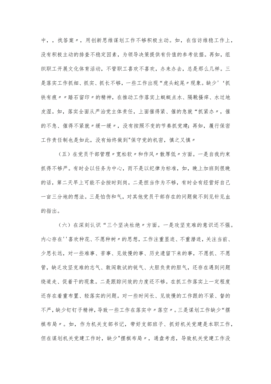 上半年领导干部民主生活会整改情况报告.docx_第3页