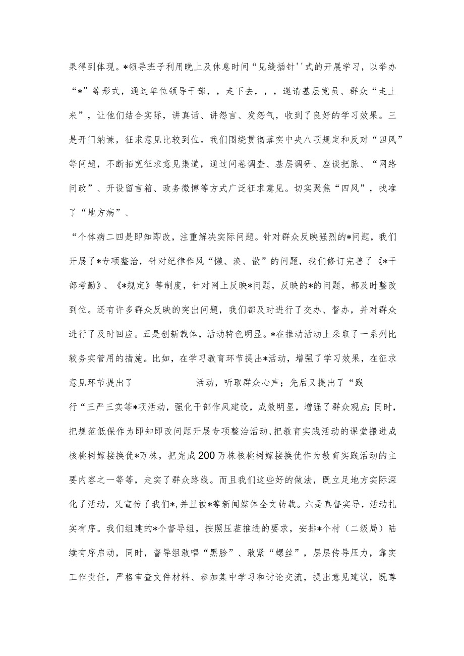 在参加领导班子专题民主生活会时的讲话.docx_第2页