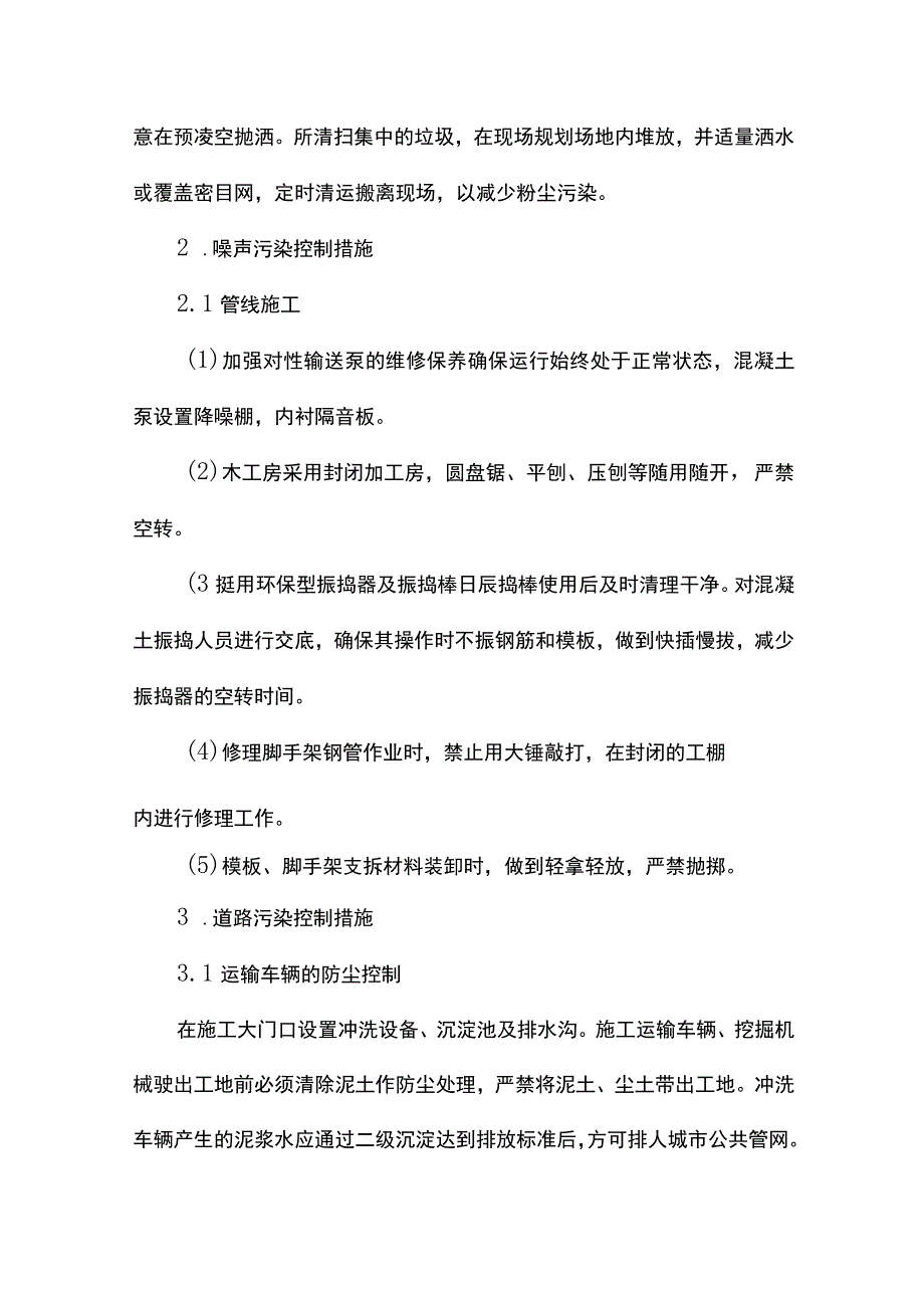 环境保护施工措施.docx_第3页