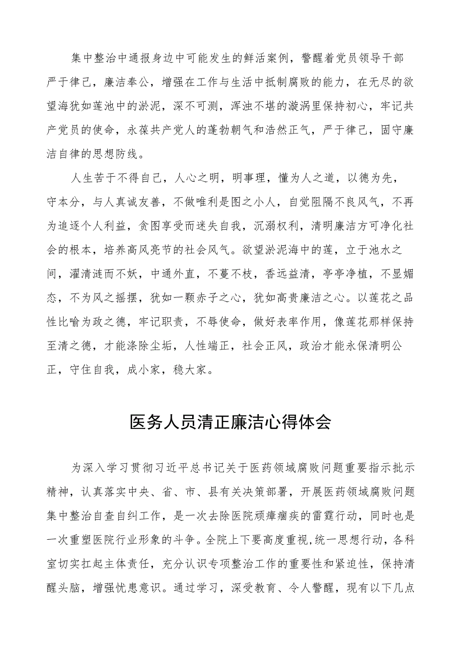 医药腐败集中整治警示教育心得体会八篇.docx_第2页