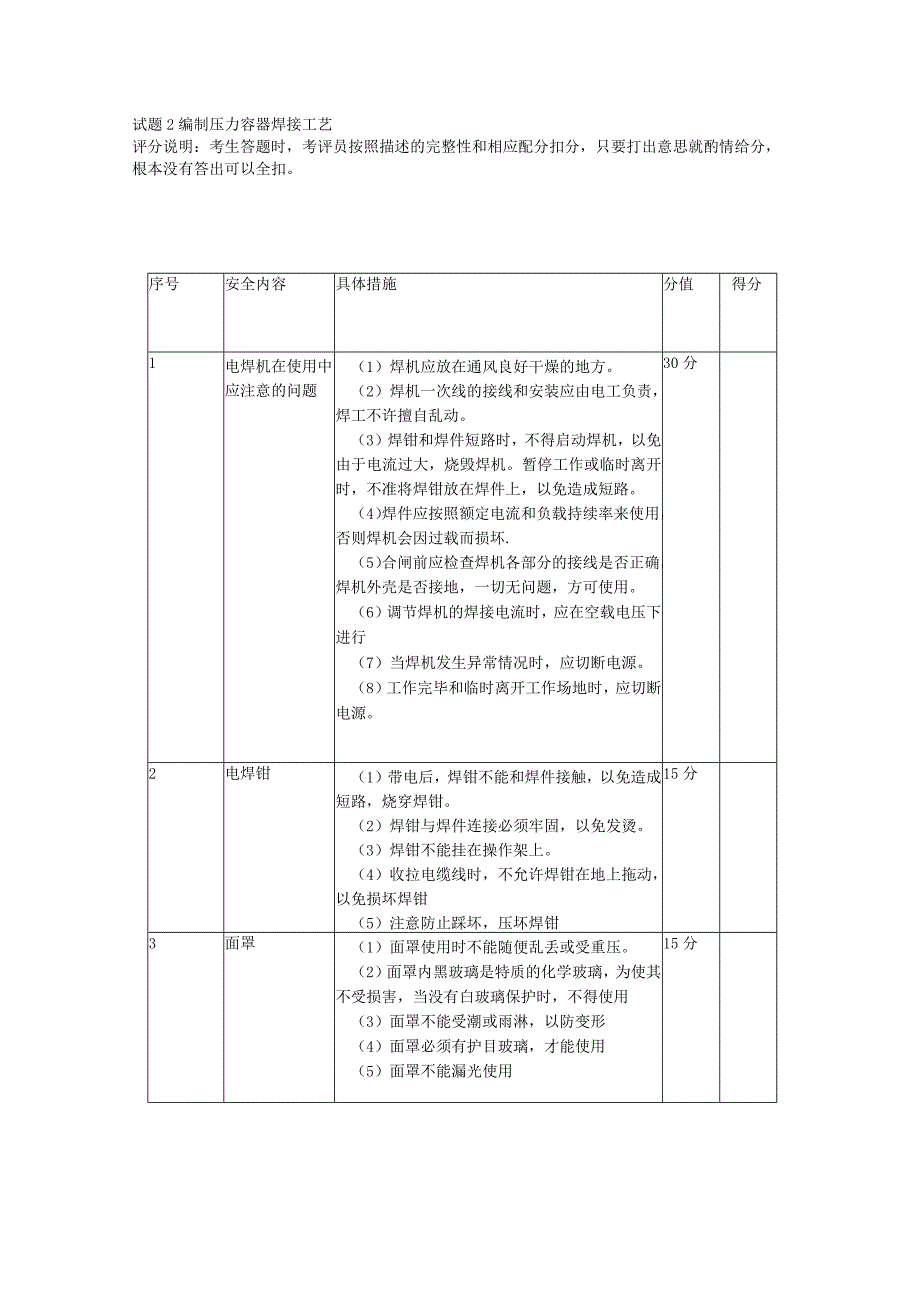 职业技能鉴定国家题库.docx_第3页