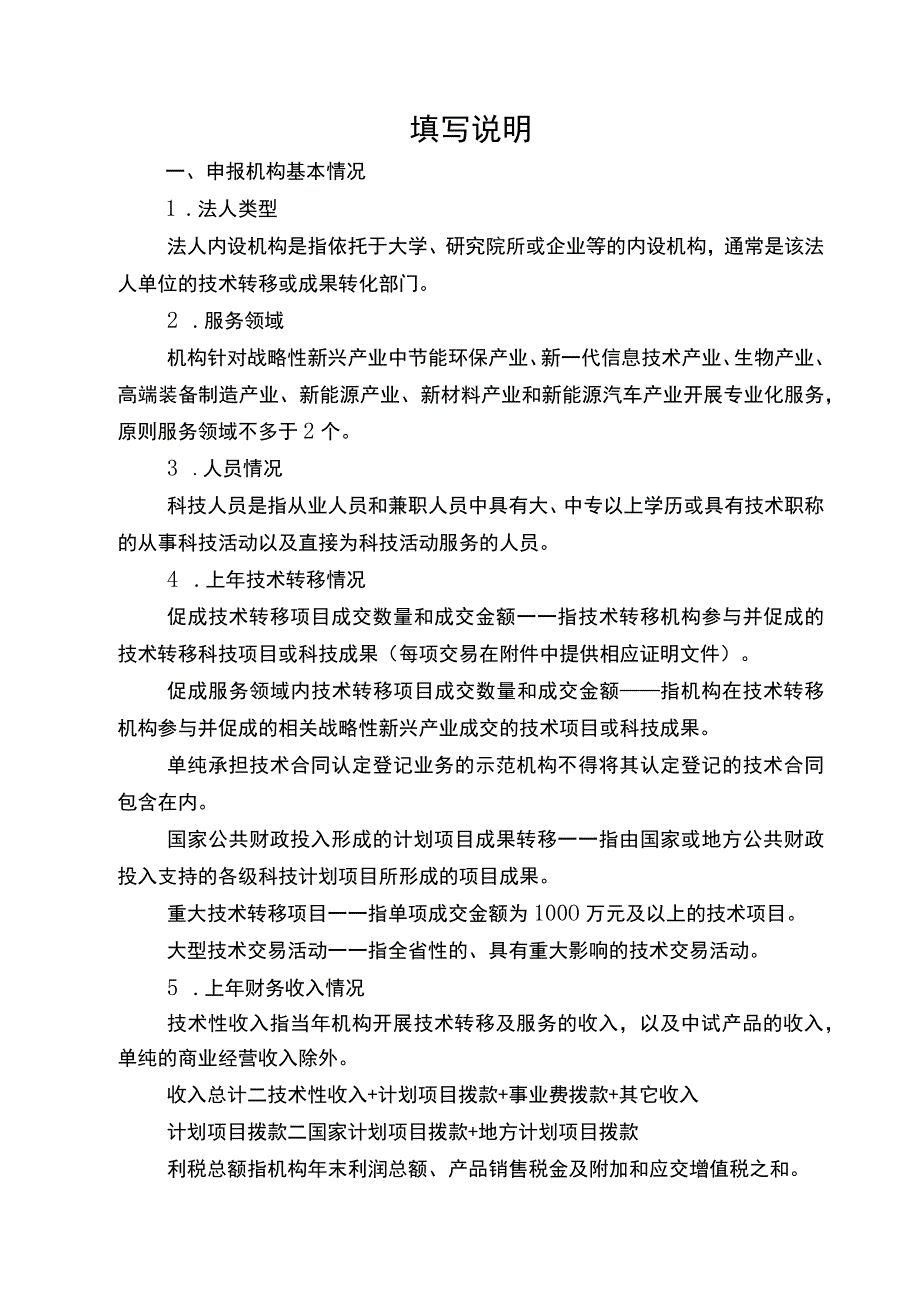 湖北省技术转移示范机构申报书.docx_第2页