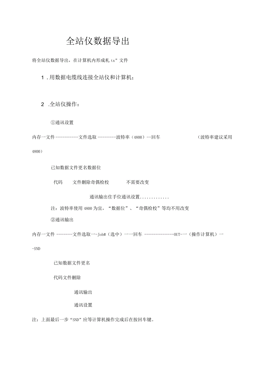全站仪数据导出步骤.docx_第2页