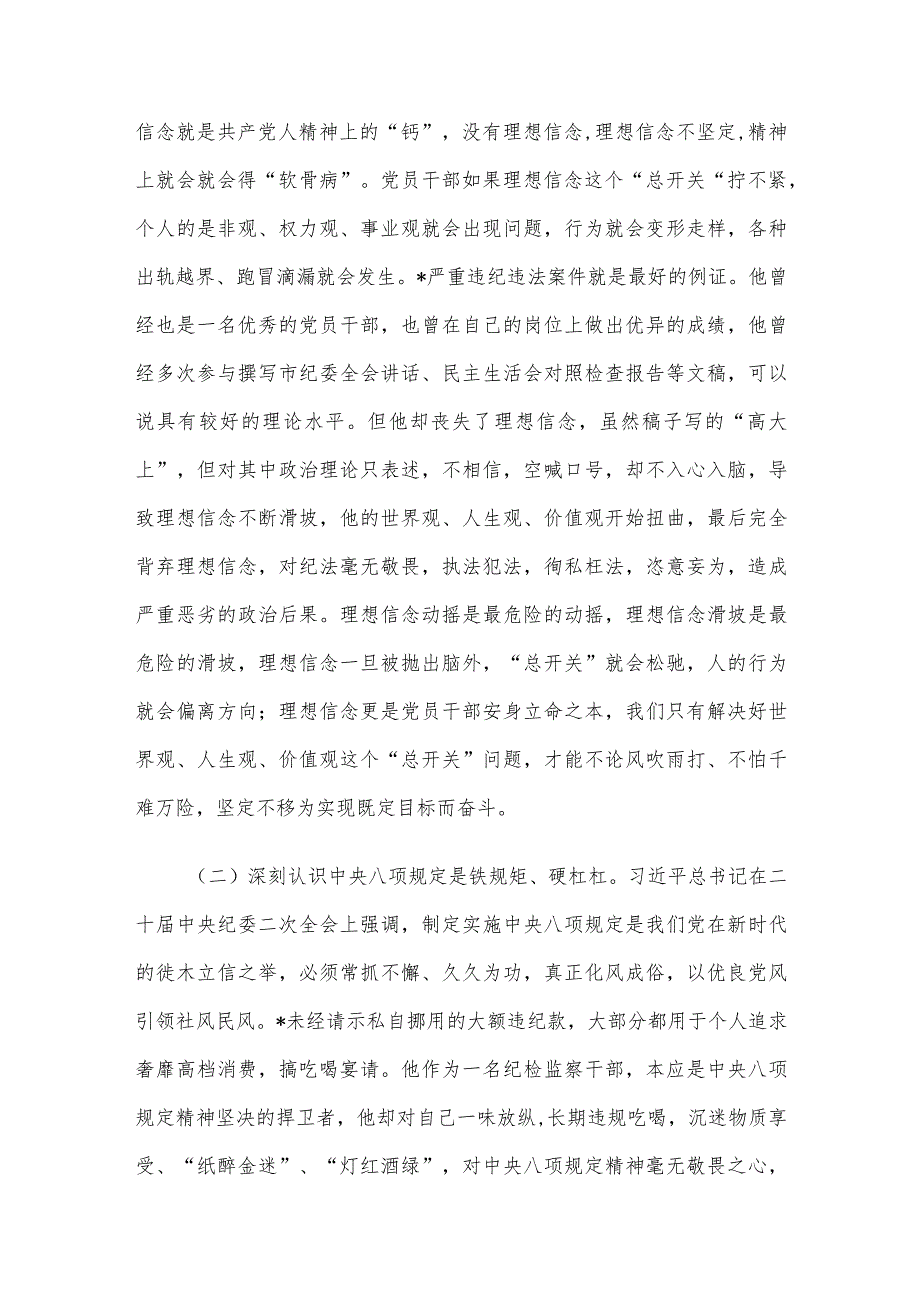 在全市纪检监察系统案例剖析反思警示教育大会上的讲话.docx_第2页