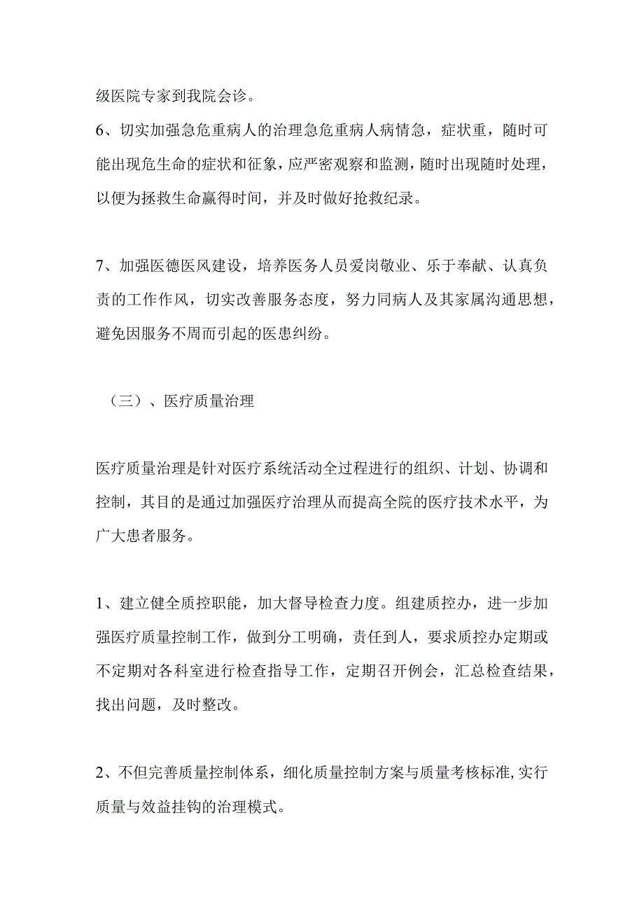 乡镇卫生院年度工作计划.docx_第3页