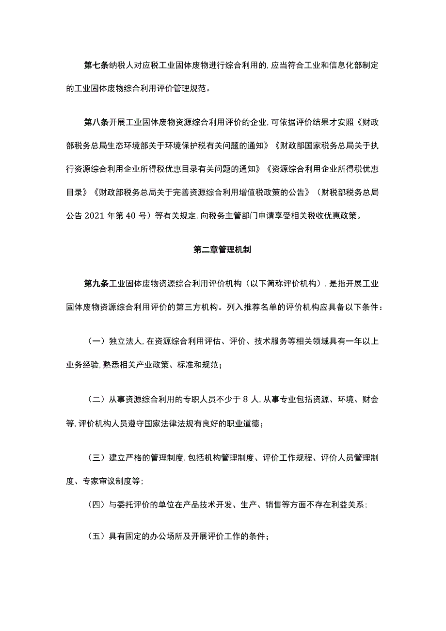 《贵州省工业固体废物资源综合利用评价管理实施细则》全文及解读.docx_第2页