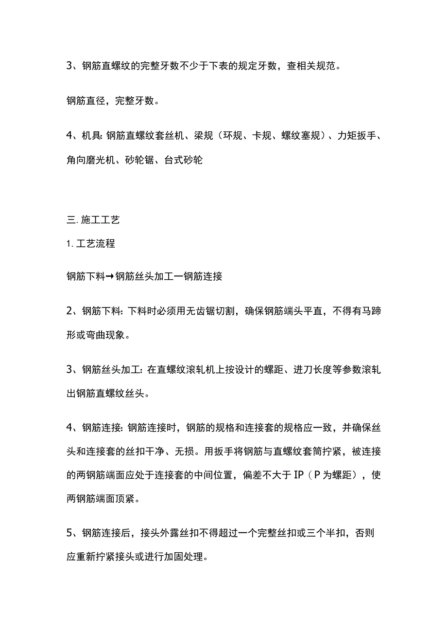 直螺纹连接技术交底.docx_第2页