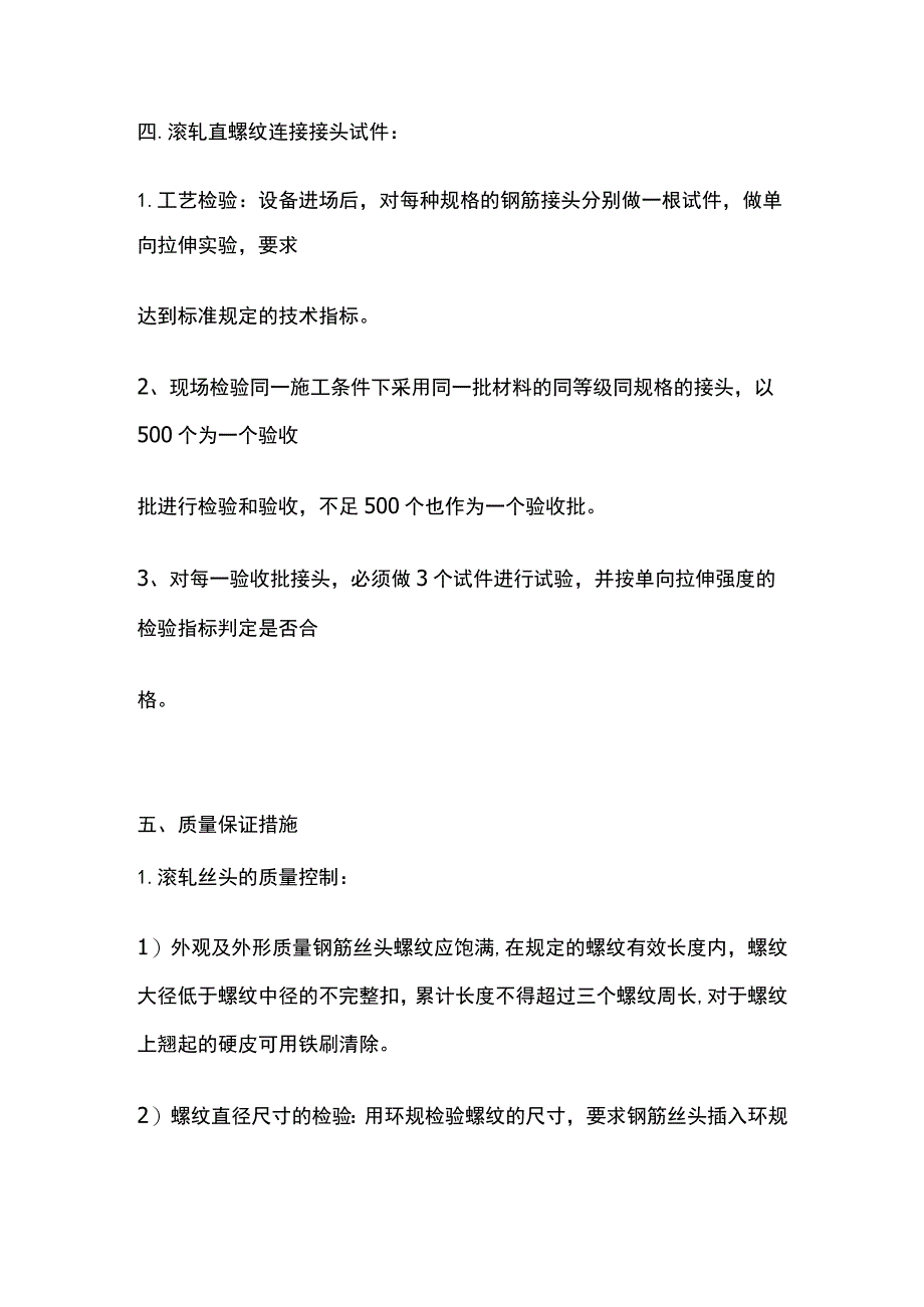 直螺纹连接技术交底.docx_第3页