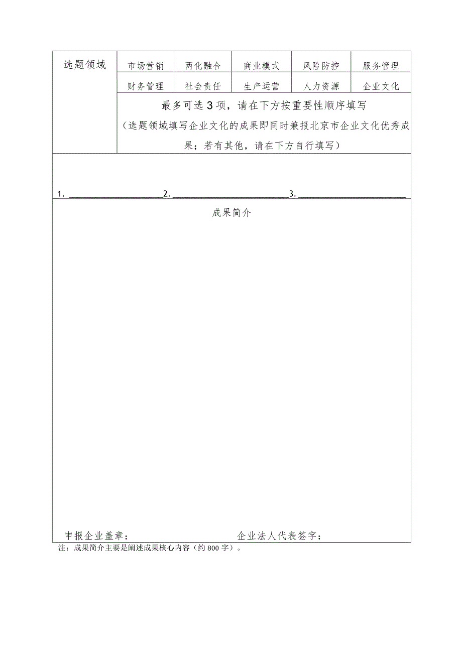 第三十七届北京市企业管理现代化创新成果推荐报告书.docx_第2页