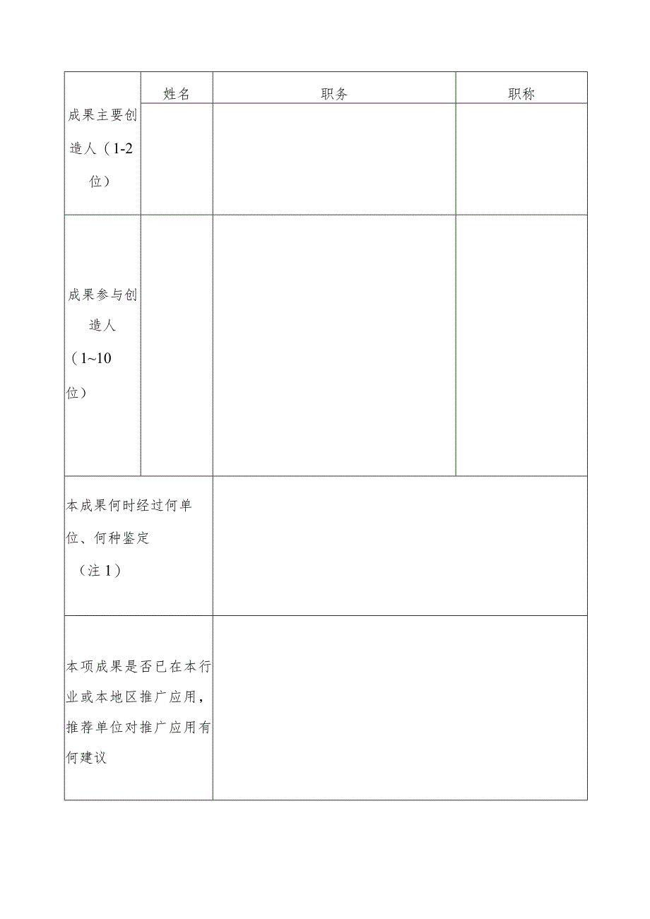 第三十七届北京市企业管理现代化创新成果推荐报告书.docx_第3页