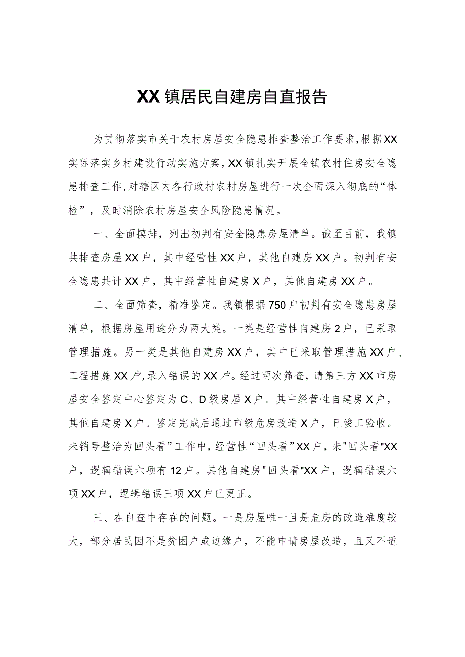 XX镇居民自建房自查报告.docx_第1页