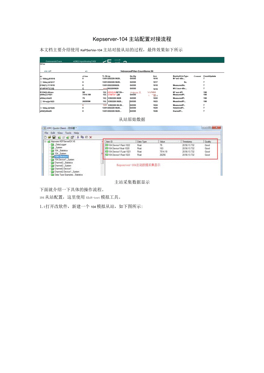 KEPServerEXV6.4-104主站配置及对接流程.docx_第1页