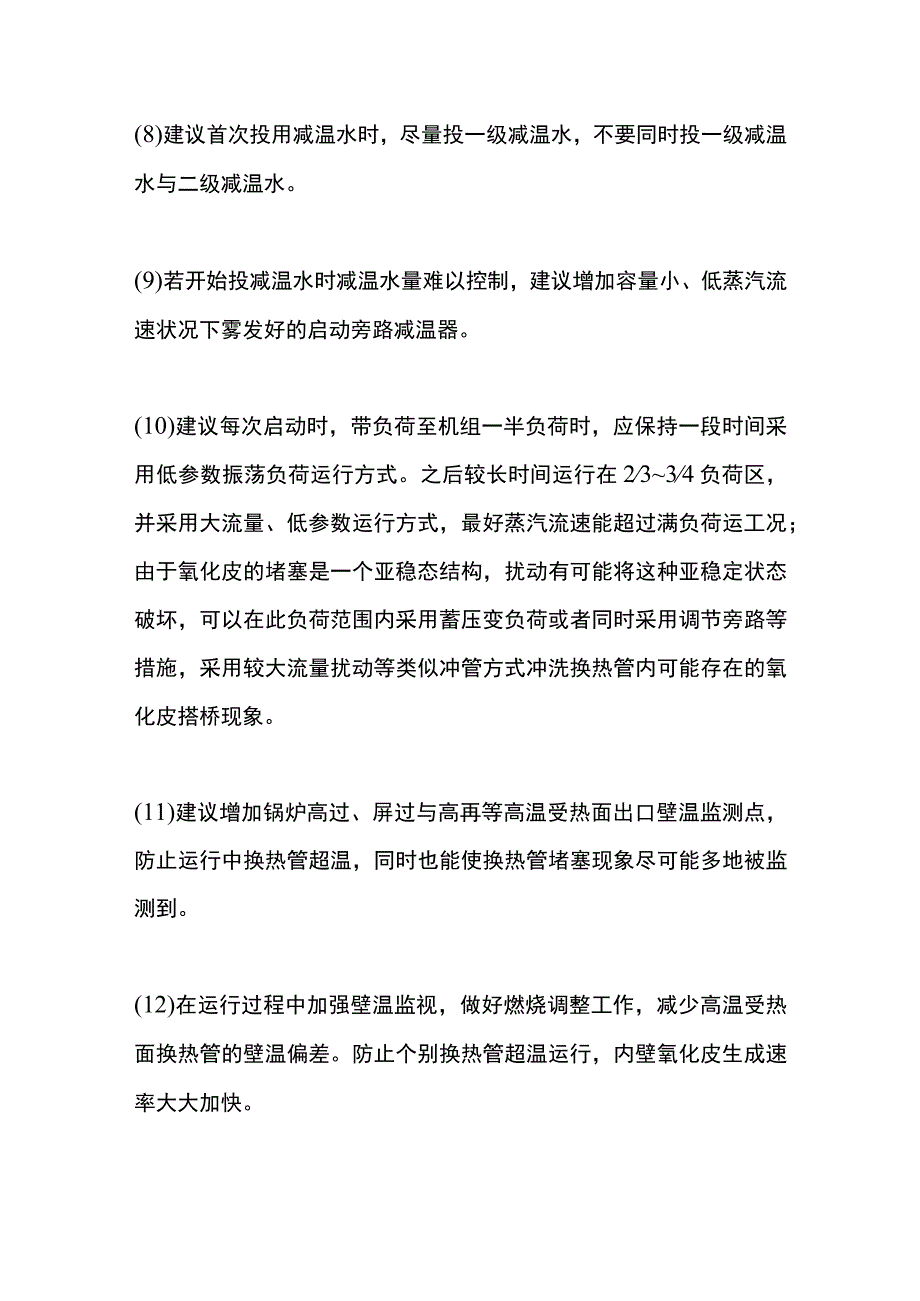 防止氧化皮堵塞的技术措施.docx_第2页