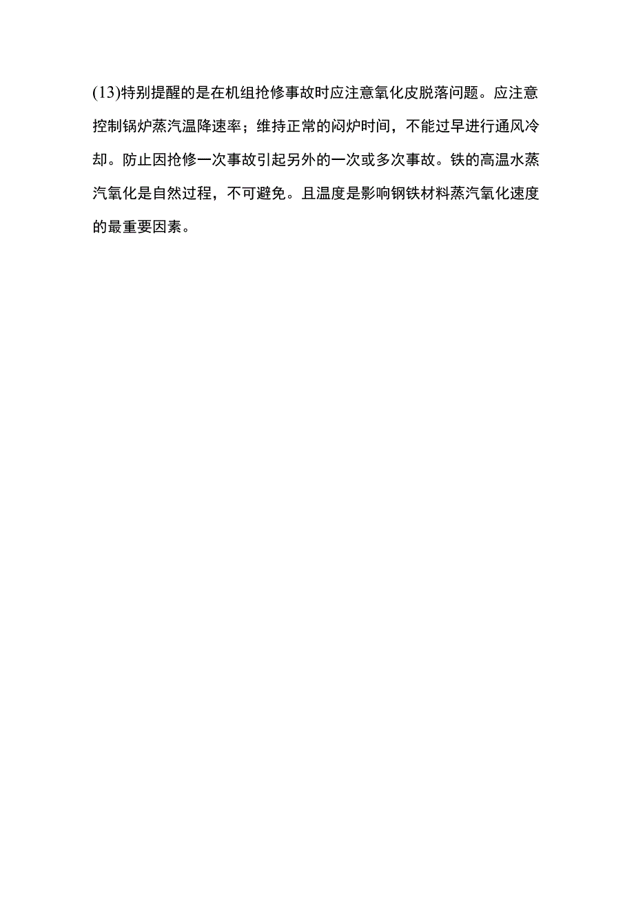 防止氧化皮堵塞的技术措施.docx_第3页