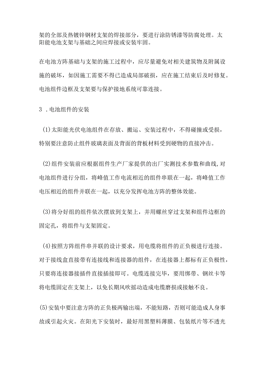 光伏电站 电池方阵的安装施工.docx_第2页