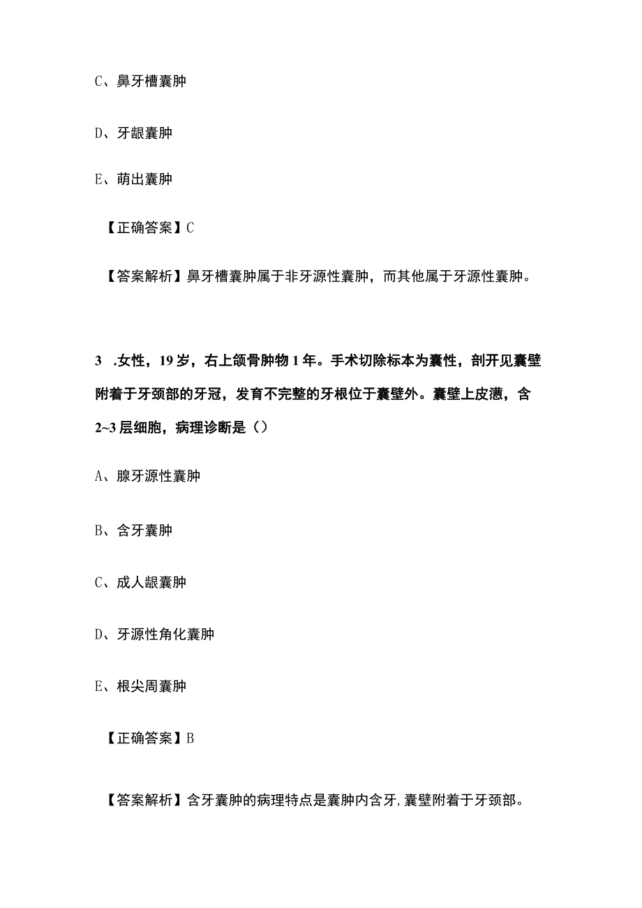 2023口腔执业助理医师资格考试考题精选题库.docx_第2页