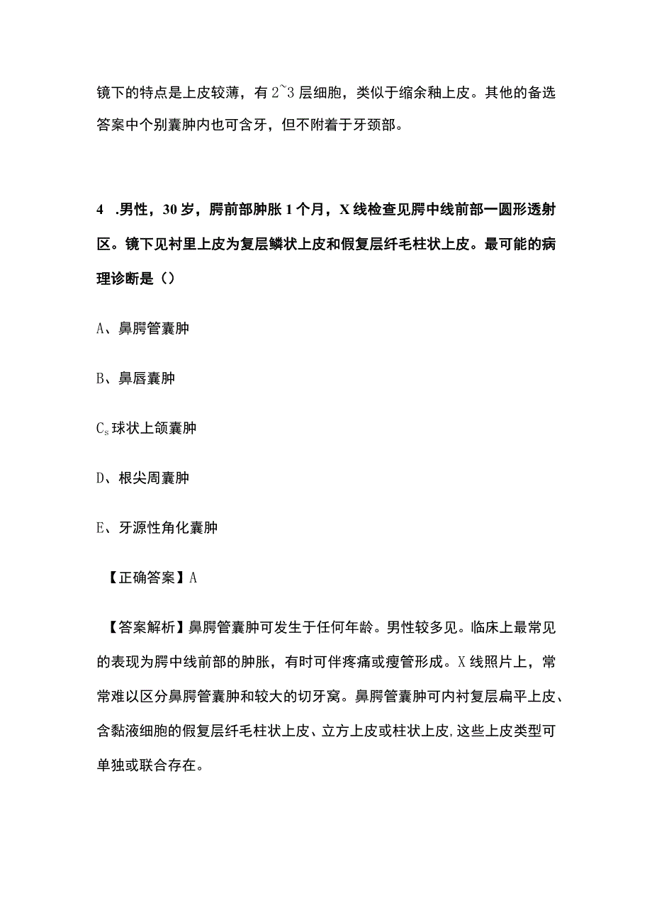 2023口腔执业助理医师资格考试考题精选题库.docx_第3页