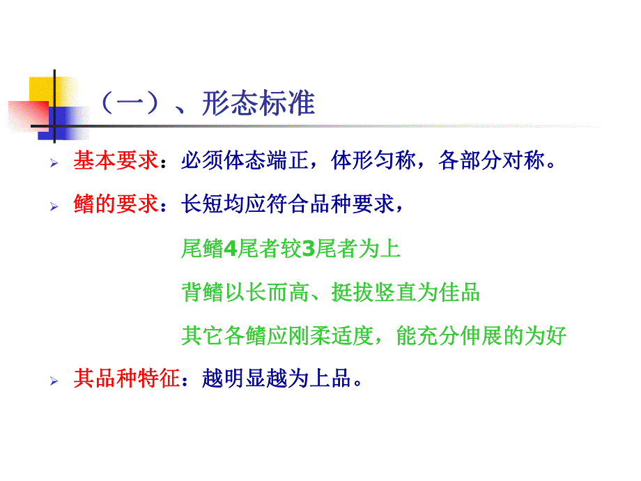 金鱼的鉴赏2.ppt_第2页